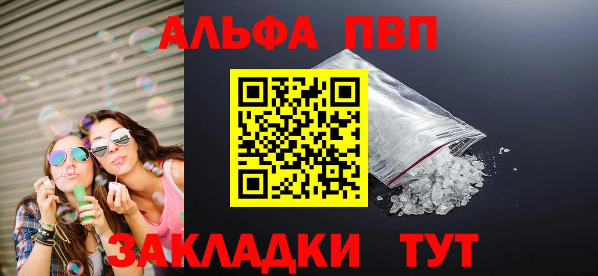 A PVP VHQ  Вход с VPN  Михайловка  Alfa_PVP Соль  A-PVP крисы CK 