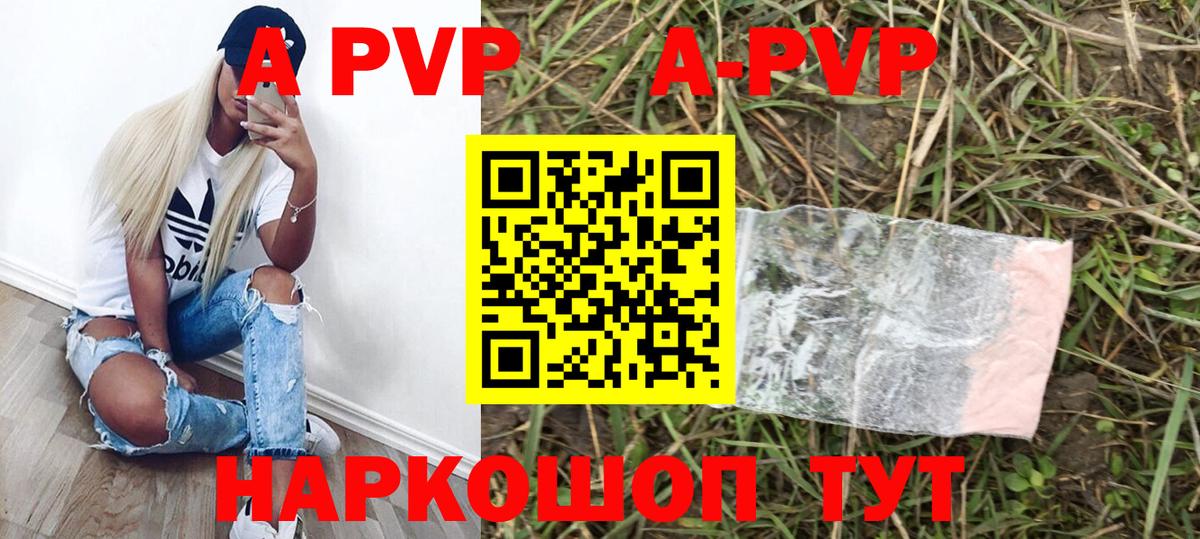 A-PVP Crystall Михайловка
