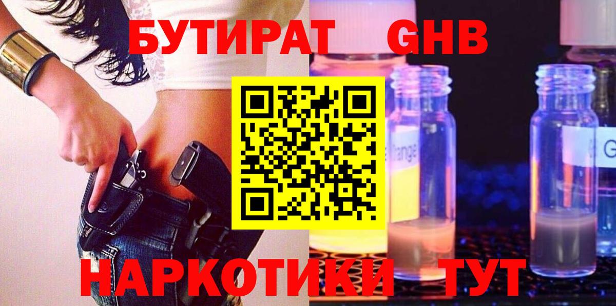 БУТИРАТ буратино Михайловка
