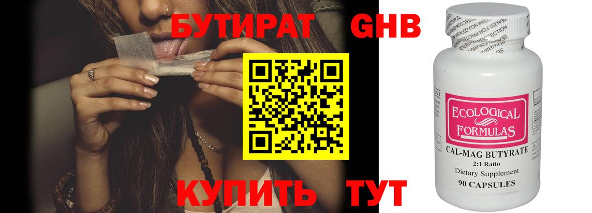 Бутират бутандиол  Вход с VPN  Михайловка 