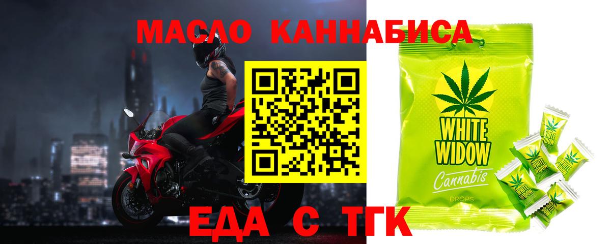 Еда ТГК конопля  Вход с VPN  Михайловка 