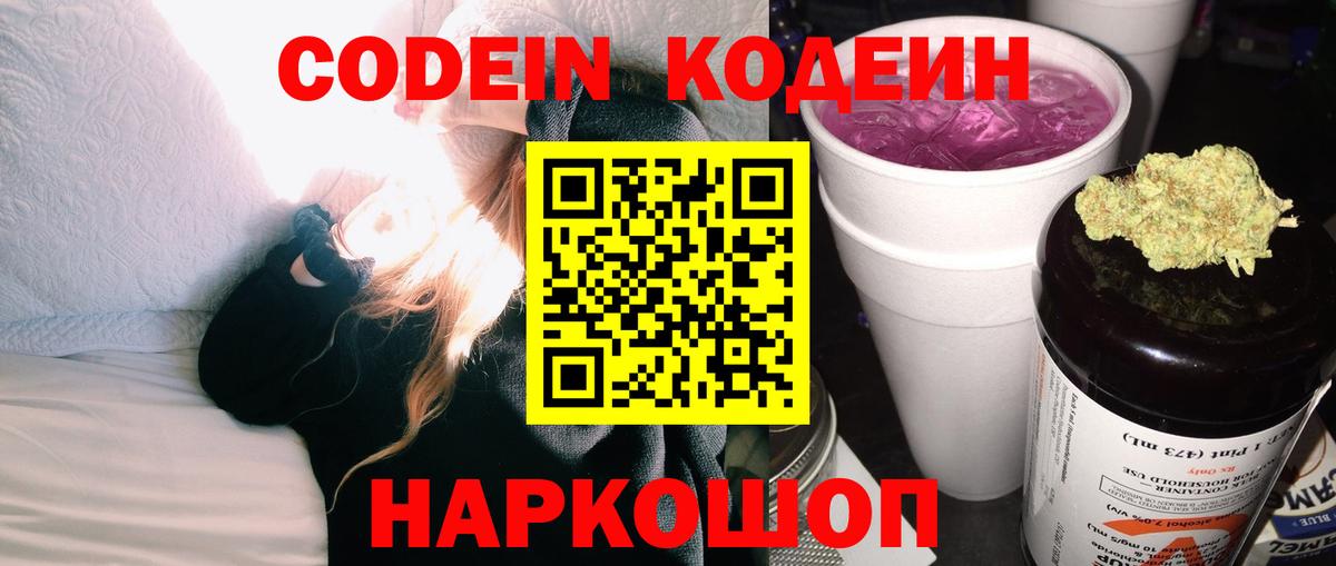 где купить наркотик  Вход с VPN  Михайловка  Кодеин напиток Lean (лин) 