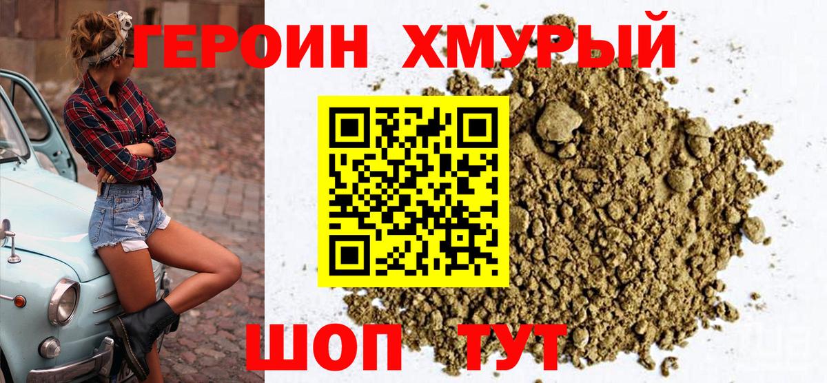 Героин белый Михайловка