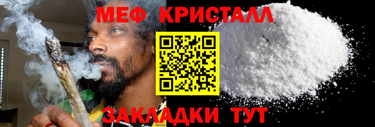 МЕФ кристаллы Михайловка