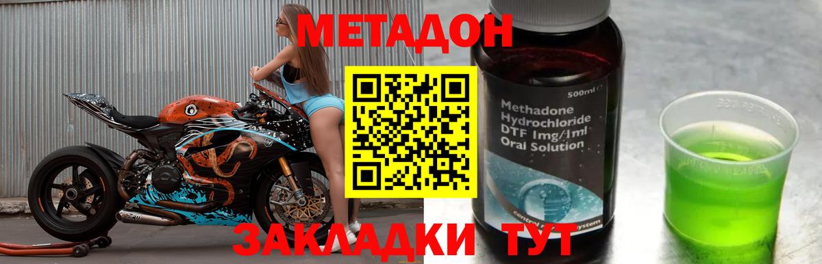 МЕТАДОН кристалл Михайловка